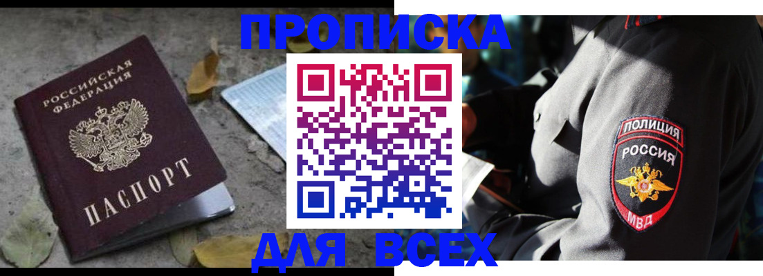 купить прописку в Шатуре