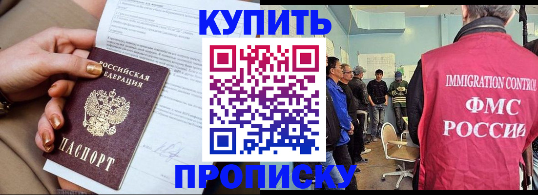 прописка штамп в Шатуре